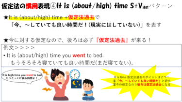 【３分で分かる】It is ( about / high ) time SV 入試問題付き